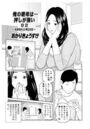 俺の継母は…押しが強い 02のイメージ画像
