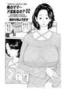 俺のママ…ド淫乱なの？02のイメージ画像