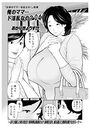 俺のママ…ド淫乱なの？04のイメージ画像