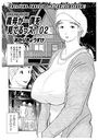 義母が…僕を見てるっス！02のイメージ画像