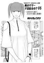 俺のママ…ド淫乱なの？05のイメージ画像