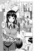 ツミトリコノミの表紙|成年コミックデータベース