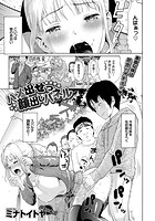 ハメ出せっ顔出しパネルの表紙|成年コミックデータベース