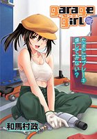 garage girlのイメージ画像