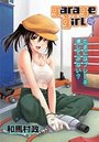 garage girlのイメージ画像