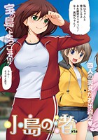 小島の渚 （1）のイメージ画像