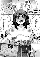 ヒミツのアルバイト&star;～大人のオモチャのテスター！？～のイメージ画像