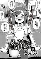 えっちなおままごとのイメージ画像