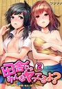 田舎じゃみんなヤってるよ?~雨宿りの納屋で処女が脱がされ…~ (2)のイメージ画像