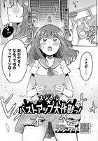 ヌルヌル☆バストアップ大作戦っ！の表紙|成年コミックデータベース