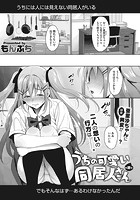 うちの可愛い同居人さん 最終話のイメージ画像