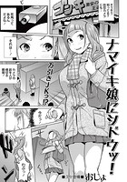 ナマイキ娘にシドウッ！のイメージ画像