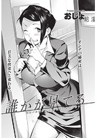 誰かが見てるのイメージ画像