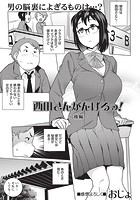 西田さんがんばるっ! -後編-のイメージ画像