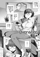 Overwriteのイメージ画像
