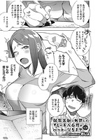 就職活動に失敗したオレが美人母娘のペットになるまで 前編のイメージ画像