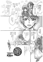 若様と悪戯好きメイド！？ 第6話のイメージ画像