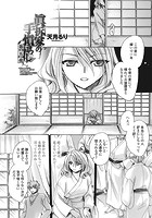 眞拆家の手慣らし 第五夜のイメージ画像