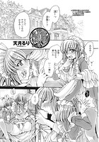 若様と悪戯好きメイド！？ 第7話のイメージ画像