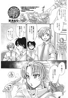 若様と悪戯好きメイド！？ 第3話のイメージ画像