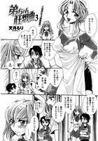 弟ちゃん狂想曲（ラプソディ）（3）のイメージ画像