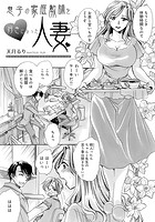 息子の家庭教師を好きになった人妻のイメージ画像