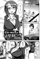 可愛いあの子は清楚系ビッチの表紙|成年コミックデータベース