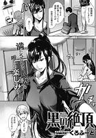 黒の絶頂のイメージ画像