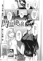 悶温絶泉のイメージ画像