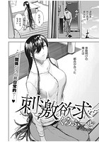 刺激欲求のイメージ画像