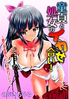 童貞と処女のイカせ合い！～着たまま挿入ビショ濡れプレイ～のイメージ画像