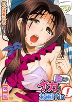 奥さんのナカまでお届けin！ 第二話のイメージ画像