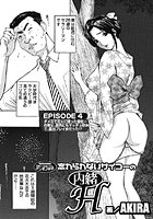 忘れられないサイコーの内緒H 【第4話】のイメージ画像