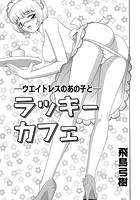 ラッキーカフェのイメージ画像
