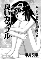 良いカップルのイメージ画像