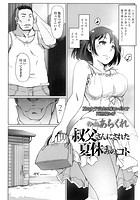叔父さんにされた夏休みのコトのイメージ画像