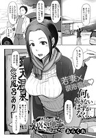 秘湯妻のイメージ画像