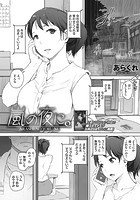 嵐の夜に。のイメージ画像