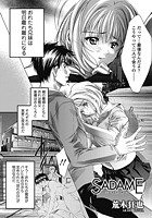 SADAMEのイメージ画像