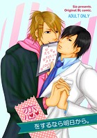 恋をするなら明日から。のイメージ画像