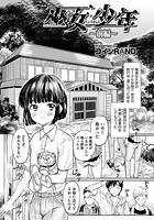 巫女少年 ～前編～のイメージ画像