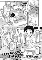 ぼくはおとうさんのおよめさん 3のイメージ画像