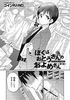ぼくはおとうさんのおよめさん 1のイメージ画像