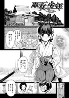 巫女少年 ～後編～のイメージ画像
