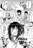 好奇心は猫をも…？のイメージ画像