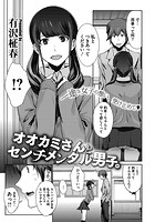 オオカミさんとセンチメンタル男子。のイメージ画像