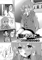 私におしえてのイメージ画像