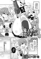 魔法使いの恋のメソッドのイメージ画像