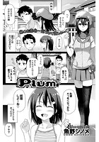 Plumのイメージ画像