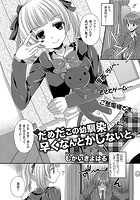 だめだこの幼馴染 早くなんとかしないとの表紙|成年コミックデータベース